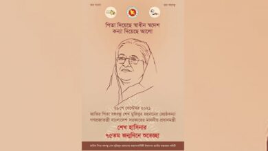 Photo of E-poster released on the occasion of Sheikh Hasina’s birthday