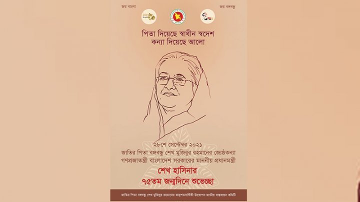 E-poster released on the occasion of Sheikh Hasina's birthday