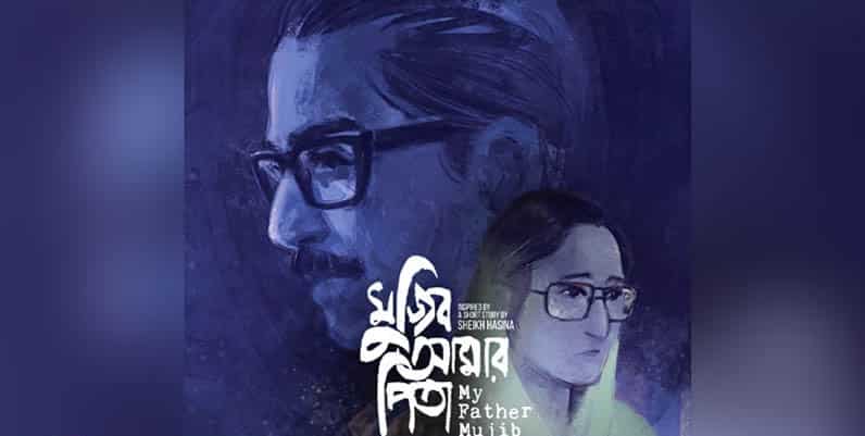 The premiere of the animated film 'Mujib Amar Pita' on Sheikh Hasina's birthday
