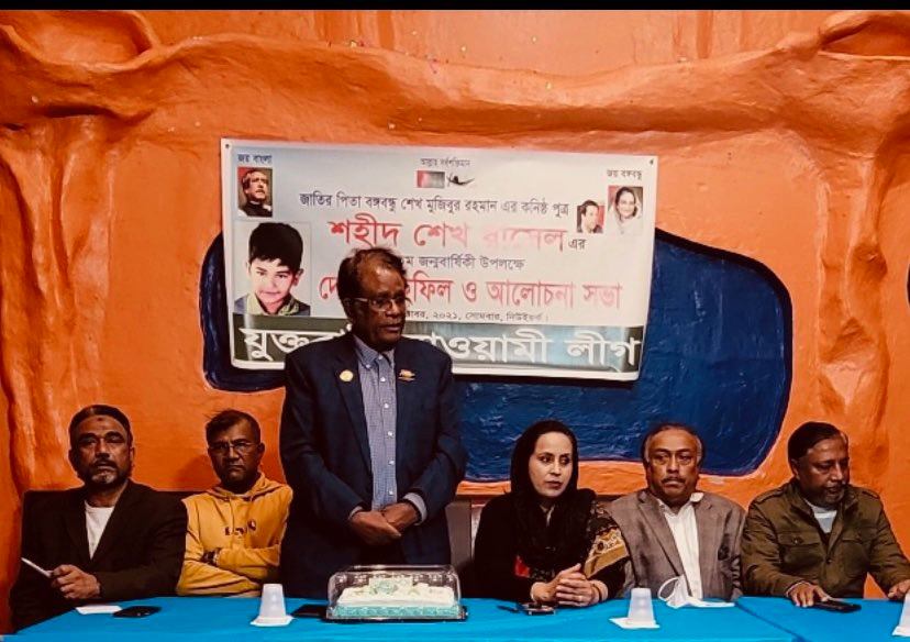 US Awami league arranged a discussion meeting on the occasion of Sheikh Russel birthday