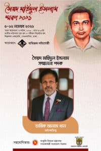 Syed Mohidul Islam Sharan Utsab 2021" going on in Bangladesh Shilpakala Academy 