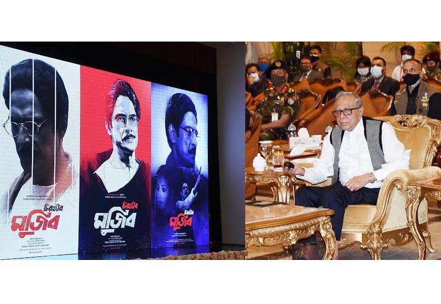 President enjoys screening of film "Chiranjib Mujib"