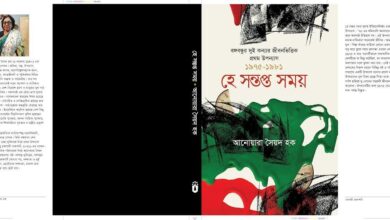 Photo of Novel on Bangabandhu’s two daughters published