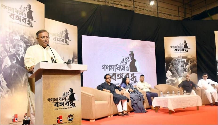 Bangabandhu had love for mass media: Hasan Mahmud