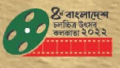 Photo of Fourth Bangladesh film festival begins in Kolkata Saturday