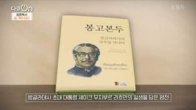 Photo of Bangabandhu’s books featured on Korean TV