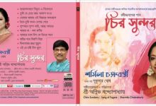 Photo of Eminent singer Sharmila Chakraborty’s Rabindra Sangeet CD album released on Kalim Sharafi’s birth centenary